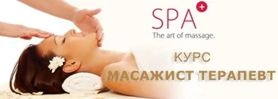 Масажи